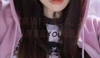 51在线吃瓜，流量也免费，抱紧我的小心脏！