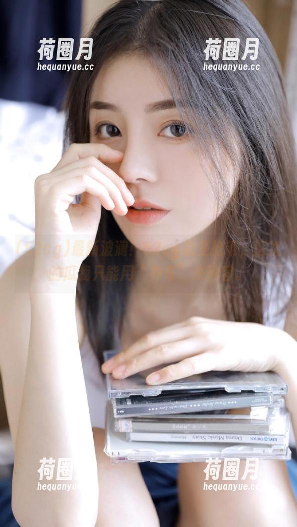 最新波澜！52cg总是抢镜，这次的瓜我只能用“神奇”来形容。