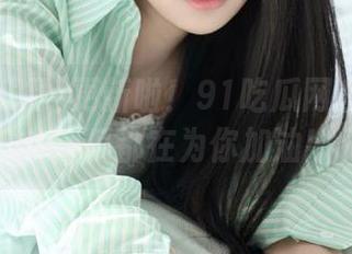 更新啦！91吃瓜网在线观看，连瓜都在为你加油！