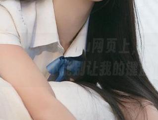 发现998su网页上，一群网友拼命吃瓜，能不能别让我的键盘泪崩？