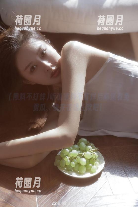 黑料不打烊 听说黑料不打烊后面还有免费瓜,快来在线狂欢吧!