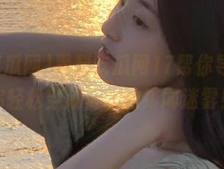 黑料吃瓜网17帮你导航，让你轻松穿越复杂的绯闻迷雾！