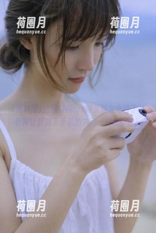 这黑料网ios网页版太奇特了，有种让我放下手机的冲动…但忍不住！